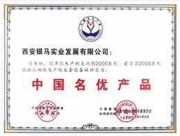混凝土砌块生产荣获名优产品