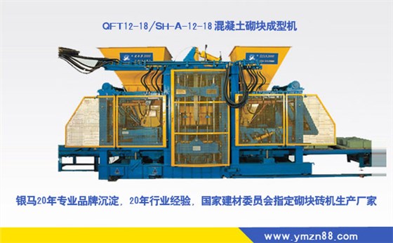 砌块成型机 砌块成型机