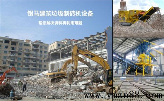建筑垃圾制砖机设备 建筑垃圾制砖机设备