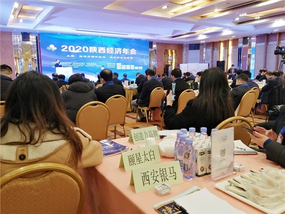 2020年陕西经济年会召开 西安银马荣获&ldquo;陕西创造力品牌&rdquo;荣誉称号