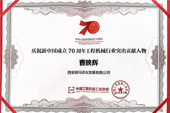 曹映辉董事长荣获“2020年陕西十大爱国企业家”荣誉称号 曹映辉董事长荣获“2020年陕西十大爱国企业家”荣誉称号