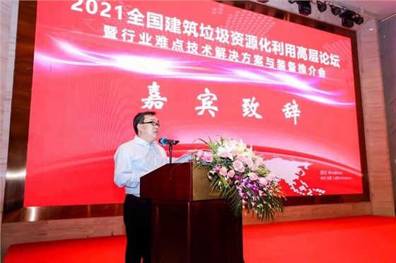 2021年全国建筑垃圾资源化利用高层论坛暨行业难点技术点点官网APP下载与装备推介会成功举办