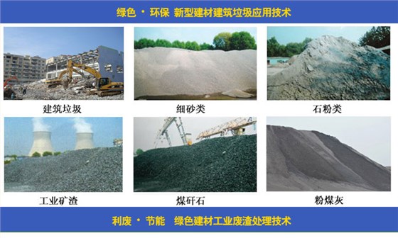 混凝土砌块砖机适用原料 混凝土砌块砖机适用原料