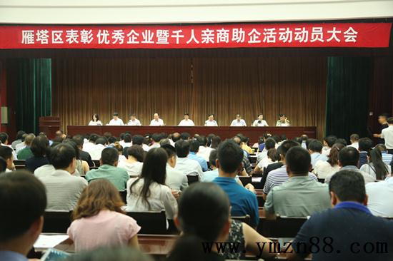 我公司被选为雁塔区企业赞《千人亲商助企》对象 我公司被选为雁塔区企业赞《千人亲商助企》对象