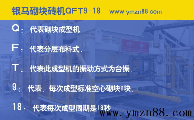 银马为您揭秘砌块砖机型号那些你不知道的事 银马为您揭秘砌块砖机型号那些你不知道的事