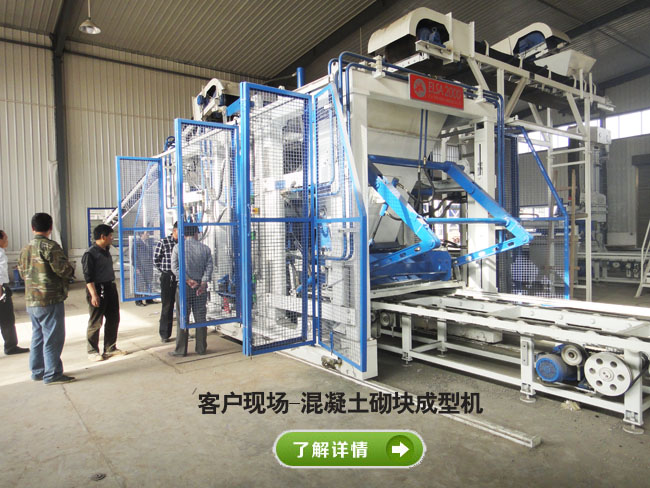 浅析经典型混凝土砌块成型机有哪些特点 浅析经典型混凝土砌块成型机有哪些特点