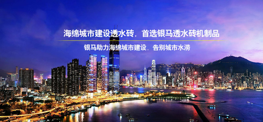 常德市海绵城市凸显成效,看透水砖市场前景 常德市海绵城市凸显成效,看透水砖市场前景