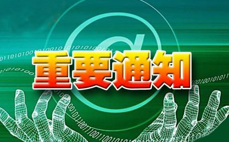 发展全自动免烧砖设备的福音-“禁实限粘推新”通知 发展全自动免烧砖设备的福音-“禁实限粘推新”通知