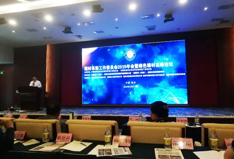 西安taptap点点总经理胡漪参加墙材革新工作委员会2019年会暨绿色墙材高峰论坛 西安taptap点点总经理胡漪参加墙材革新工作委员会2019年会暨绿色墙材高峰论坛