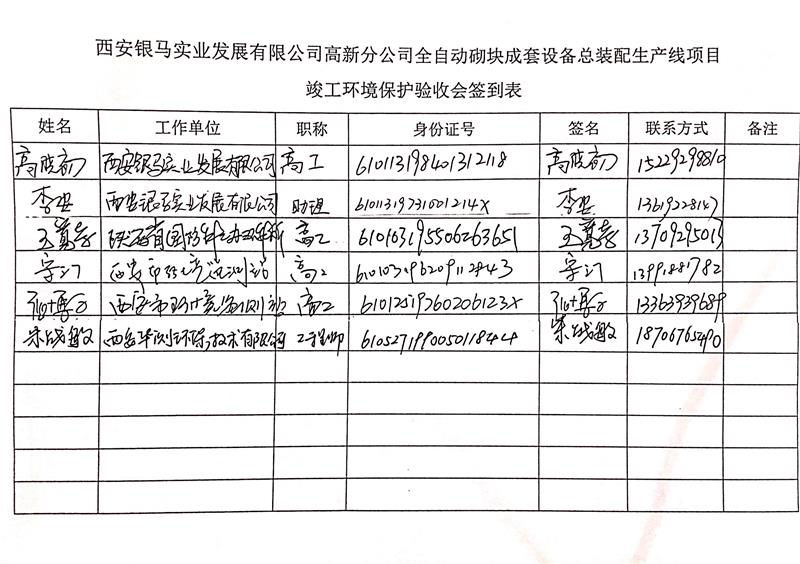 西安银马油漆间竣工验收公示3