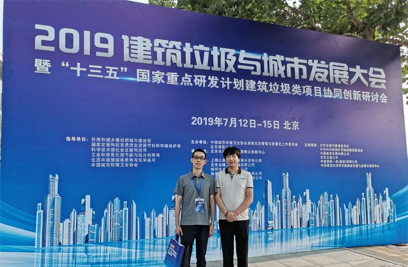 西安银马参加2019建筑垃圾与城市发展论坛 暨“十三五”国家重点研发计划建筑垃圾类项目协同创新研讨会 西安银马参加2019建筑垃圾与城市发展论坛 暨“十三五”国家重点研发计划建筑垃圾类项目协同创新研讨会