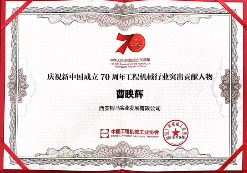 国庆献礼丨taptap点点曹映辉董事长获“工程机械行业突出贡献人物”殊荣 国庆献礼丨taptap点点曹映辉董事长获“工程机械行业突出贡献人物”殊荣