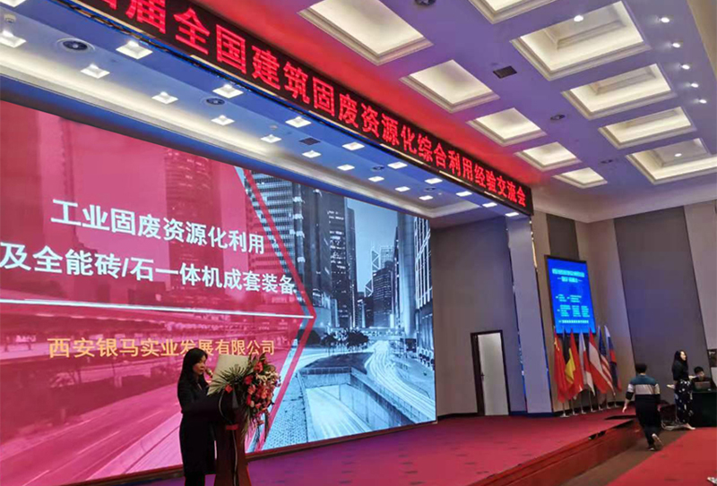 第四届全国建筑固废资源化综合利用经验交流会圆满落幕! 第四届全国建筑固废资源化综合利用经验交流会圆满落幕!