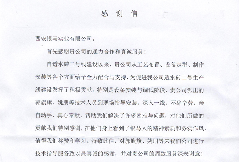 疫情中的超值感动,银马服务情暖山西! 疫情中的超值感动,银马服务情暖山西!