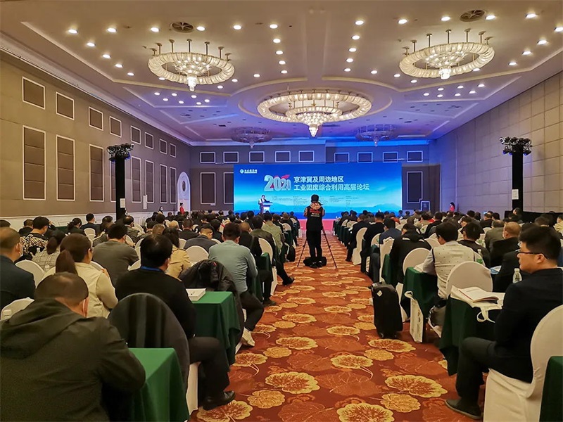 2020京津冀及周边地区工业固废综合利用高层论坛召开 西安taptap点点总经理胡漪参会并发言 2020京津冀及周边地区工业固废综合利用高层论坛召开 西安taptap点点总经理胡漪参会并发言