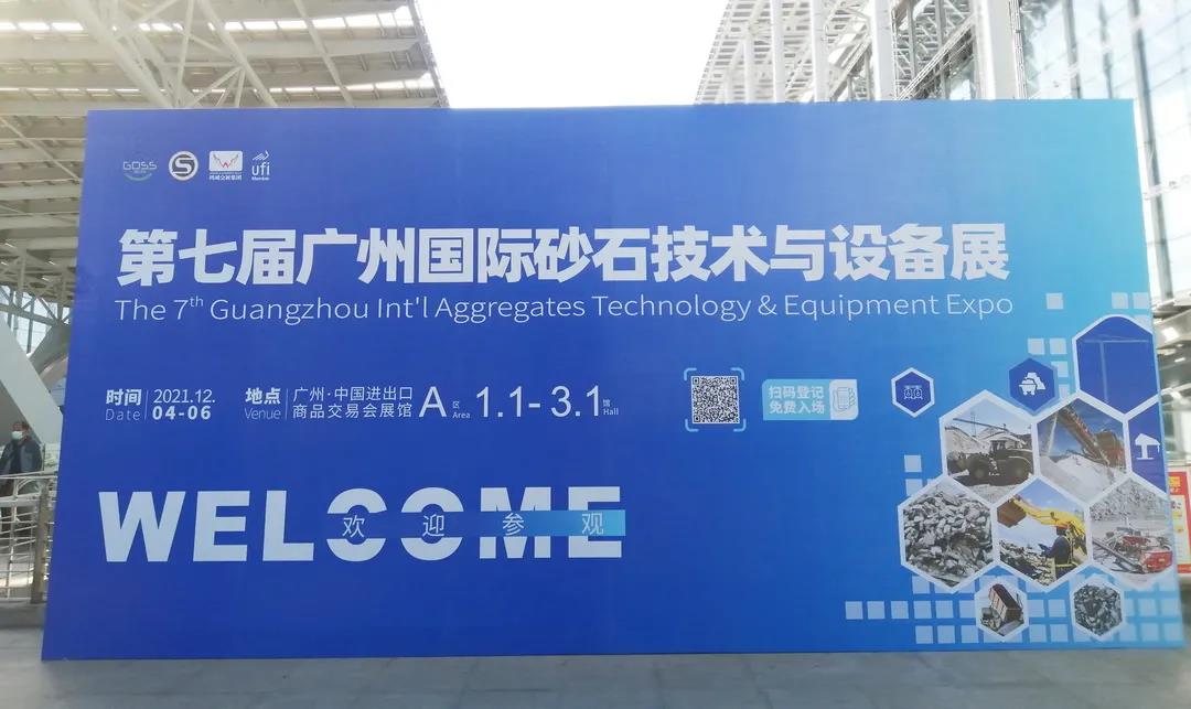 第七届广州国际砂石技术与设备展完美收官 西安银马在展会深受关注 第七届广州国际砂石技术与设备展完美收官 西安银马在展会深受关注