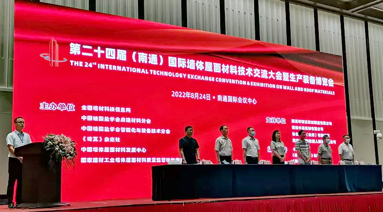 第24届国际墙体屋面材料技术交流大会在江苏南通召开 西安银马与会 第24届国际墙体屋面材料技术交流大会在江苏南通召开 西安银马与会