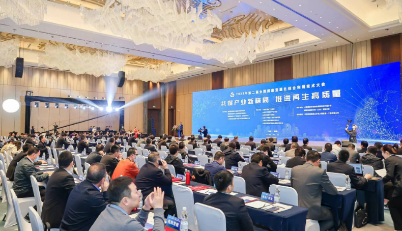 构建再生高质量|2023年第二届全国固废资源化综合利用技术大会胜利召开 构建再生高质量|2023年第二届全国固废资源化综合利用技术大会胜利召开
