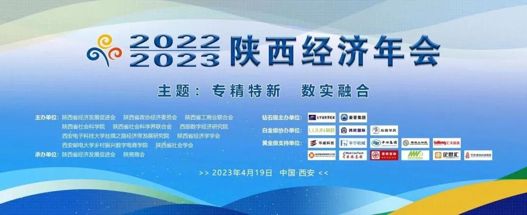 2022-2023陕西经济年会在西安举办 西安银马荣获“陕西重点推广品牌”称号 2022-2023陕西经济年会在西安举办 西安银马荣获“陕西重点推广品牌”称号