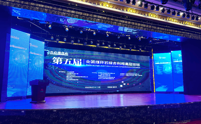 第五届全国煤矸石综合利用高层论坛召开 西安银马参会 第五届全国煤矸石综合利用高层论坛召开 西安银马参会