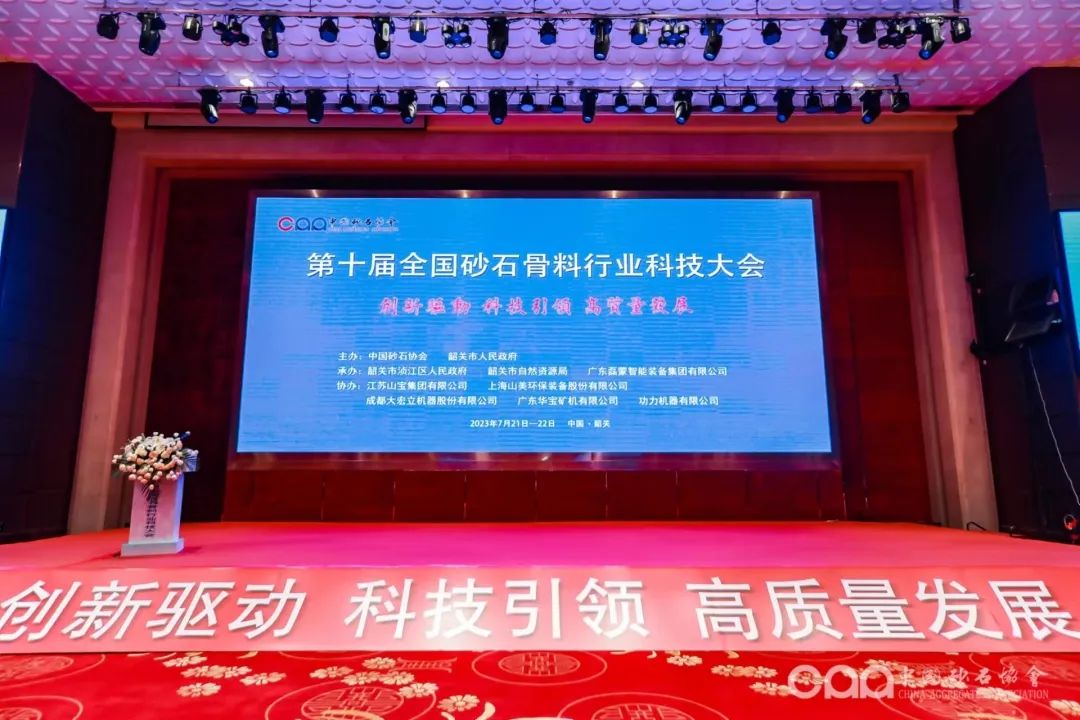 千人大会|西安银马参加第十届全国砂石骨料行业科技大会 千人大会|西安银马参加第十届全国砂石骨料行业科技大会