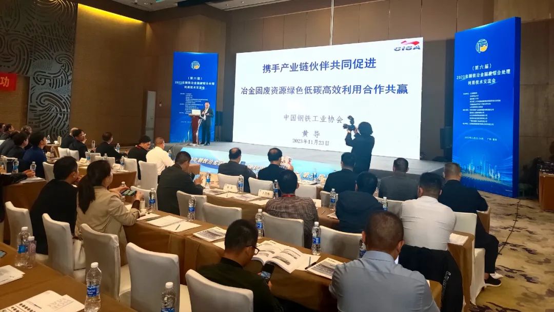 2023年钢铁冶金固废综合处理利用技术交流会在桂林召开 西安银马参会 2023年钢铁冶金固废综合处理利用技术交流会在桂林召开 西安银马参会