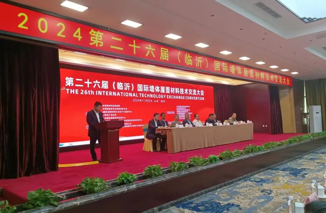 2024第二十六届国际墙体屋面材料生产技术交流大会暨生产装备博览会圆满闭幕