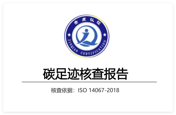 点点体育官网碳足迹核查报告