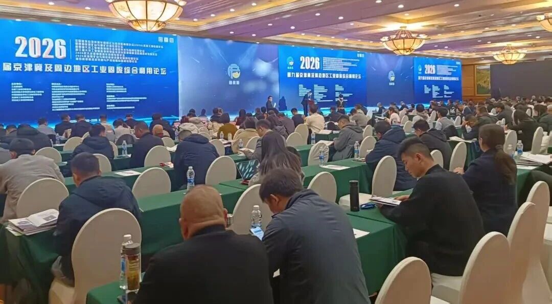 西安银马参加第九届京津冀及周边地区工业固废综合利用论坛 西安银马参加第九届京津冀及周边地区工业固废综合利用论坛