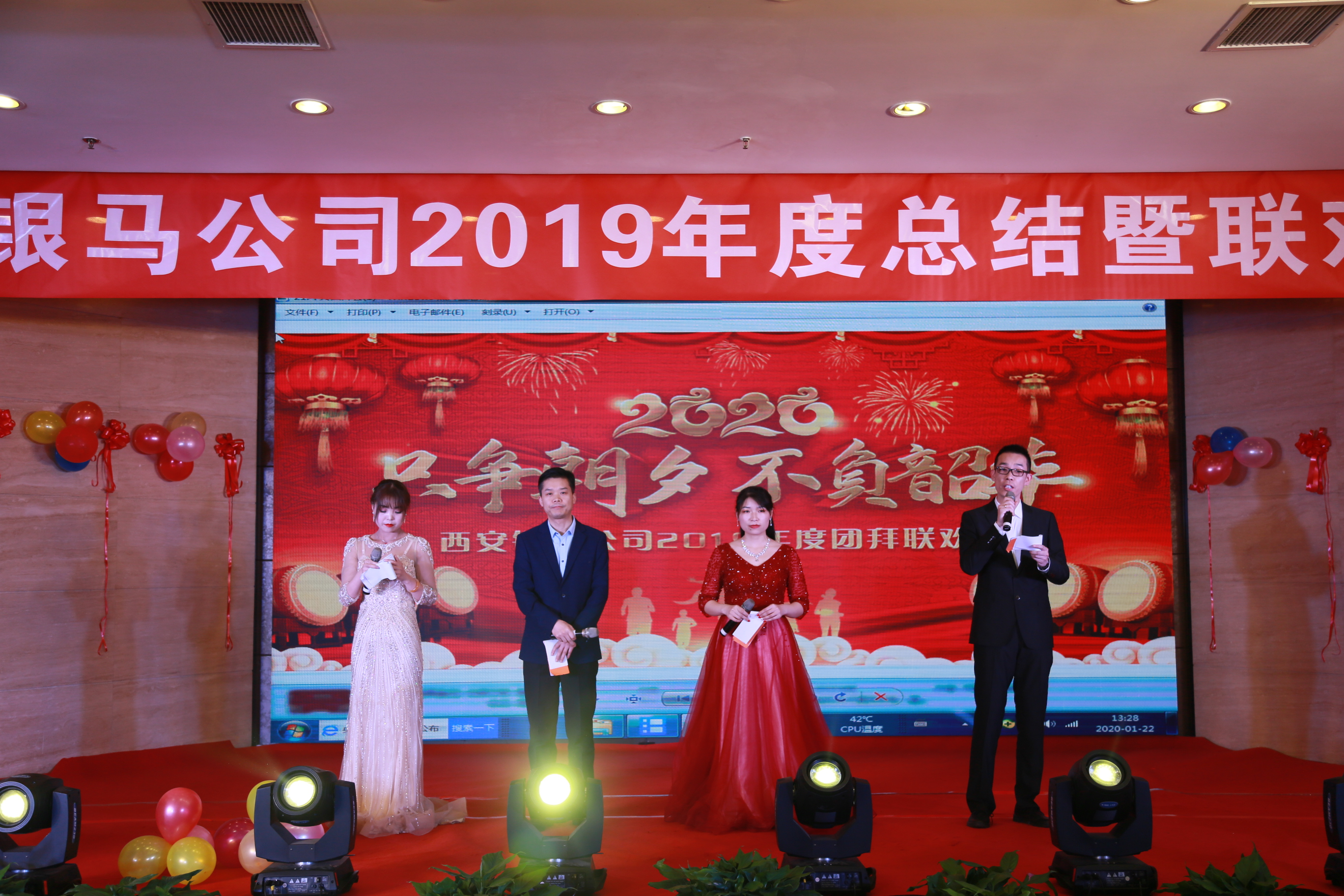 点点登陆网址公司2019年联欢会
