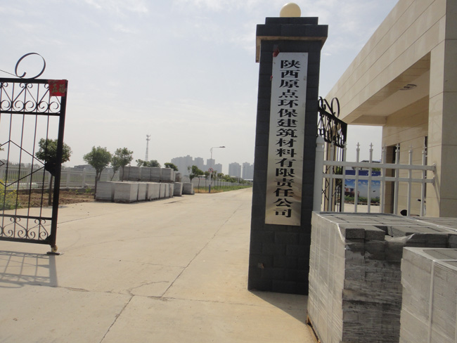 陕西原点环保建材引进银马全自动水泥砖机生产线 陕西原点环保建材引进银马全自动水泥砖机生产线