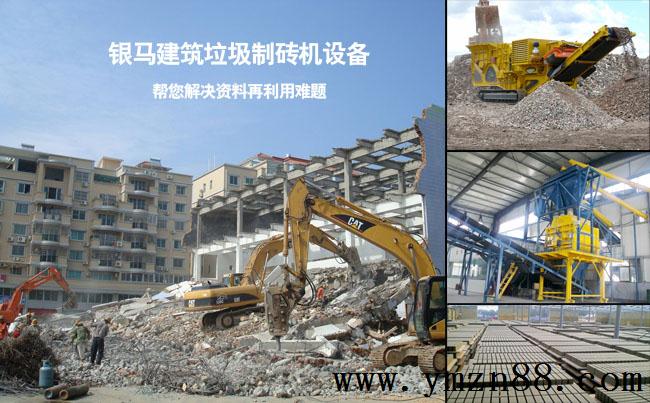 西安银马建筑垃圾制砖机设备的4大优势 西安银马建筑垃圾制砖机设备的4大优势