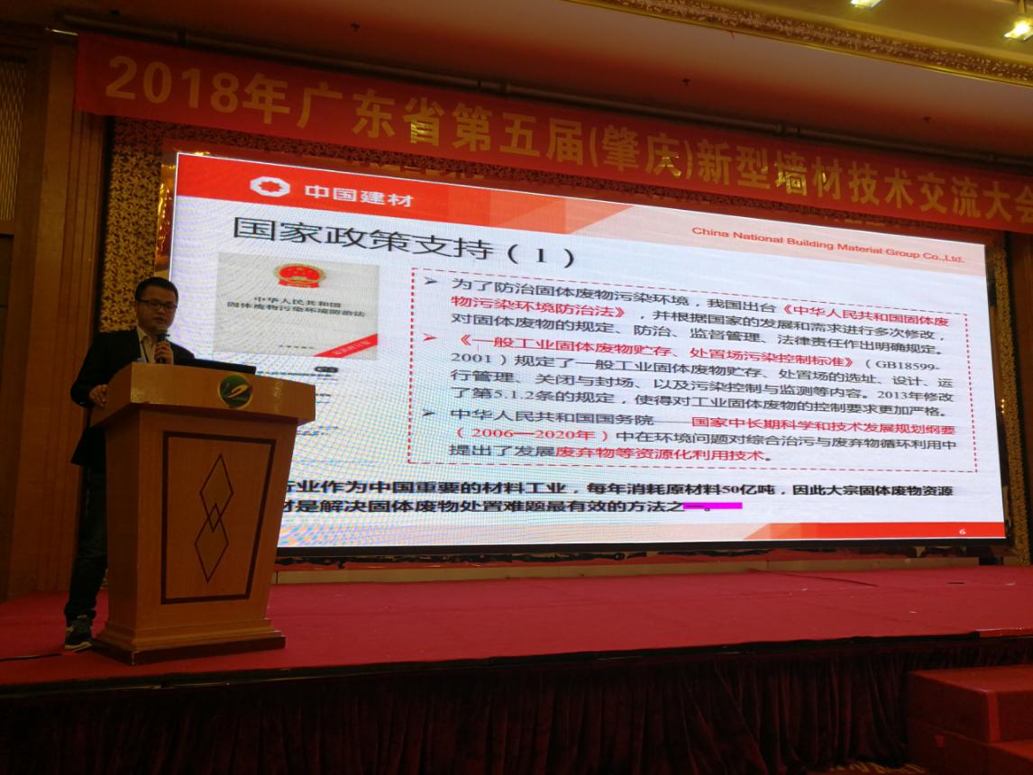 2018广东第五届（肇庆）新型墙材技术交流大会