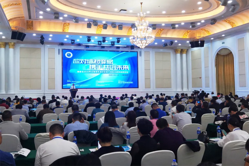 墙委会2020年会暨绿色墙材发展与装配式建筑高峰论坛召开 西安银马总经理胡漪与会发言 墙委会2020年会暨绿色墙材发展与装配式建筑高峰论坛召开 西安银马总经理胡漪与会发言