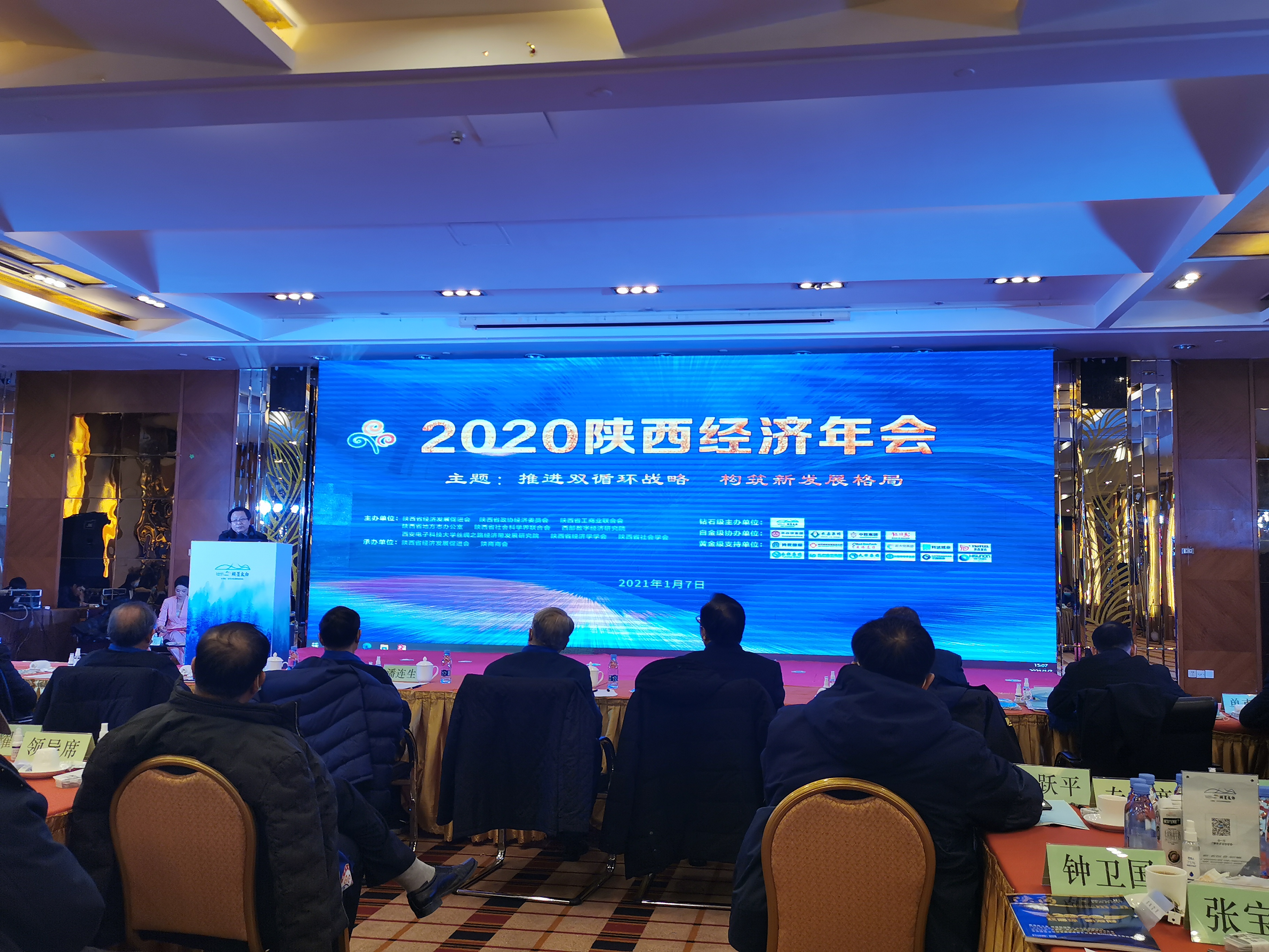 2020年陕西经济年会召开 西安银马荣获“陕西创造力品牌”荣誉称号 2020年陕西经济年会召开 西安银马荣获“陕西创造力品牌”荣誉称号