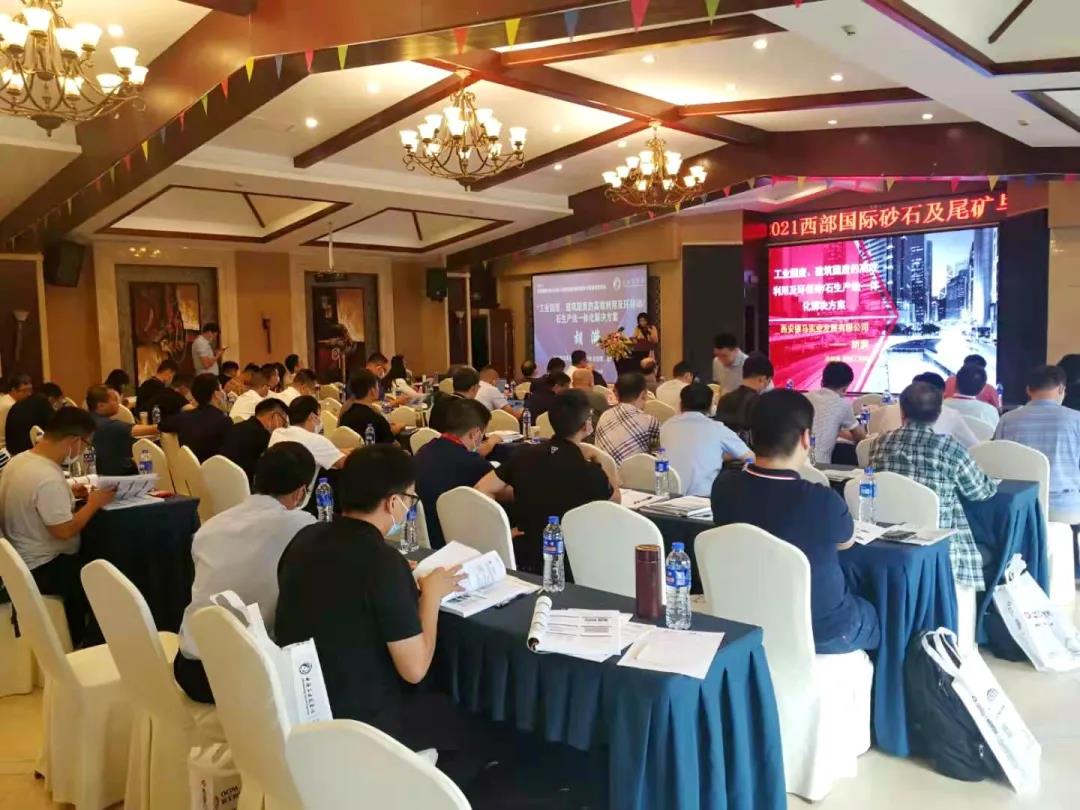 会议资讯|西安银马出席2021西部国际砂石及尾矿与建筑废弃物处置技术设备高层论坛 会议资讯|西安银马出席2021西部国际砂石及尾矿与建筑废弃物处置技术设备高层论坛
