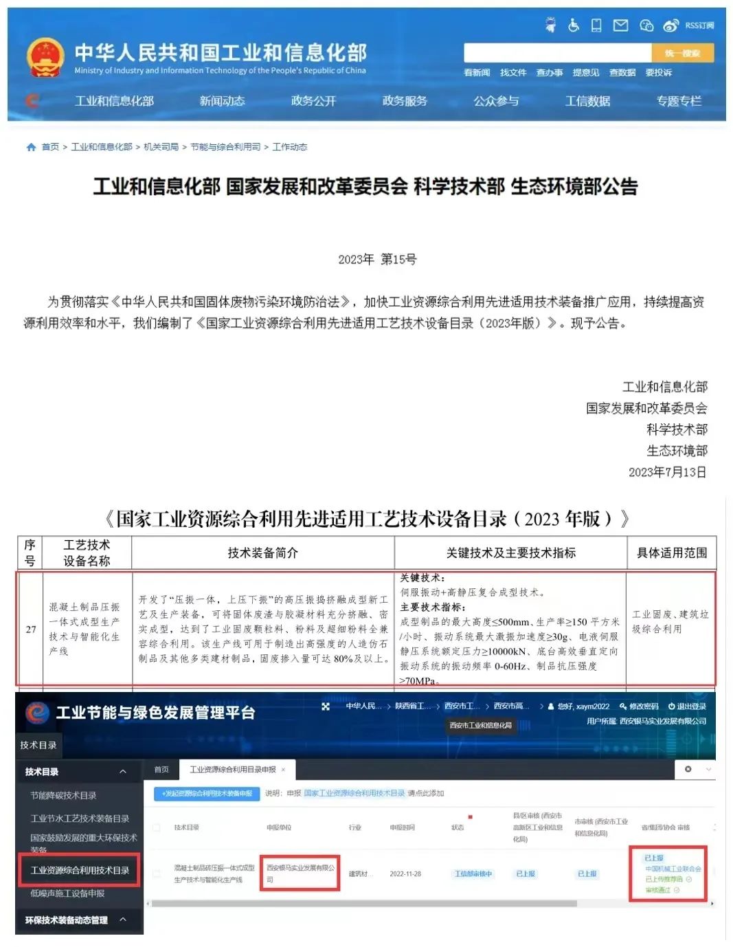 西安银马参展BICES 2023：展示建材机械及矿山机械的卓越实力