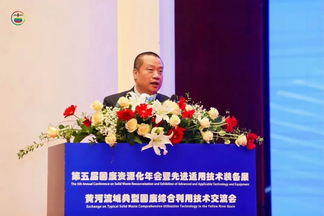 &ldquo;第五届固废资源化年会暨先进适用技术装备展&rdquo;及&ldquo;黄河流域典型固废综合利用技术交流会&rdquo;圆满落幕