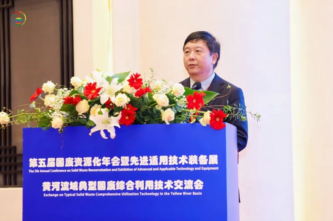 &ldquo;第五届固废资源化年会暨先进适用技术装备展&rdquo;及&ldquo;黄河流域典型固废综合利用技术交流会&rdquo;圆满落幕