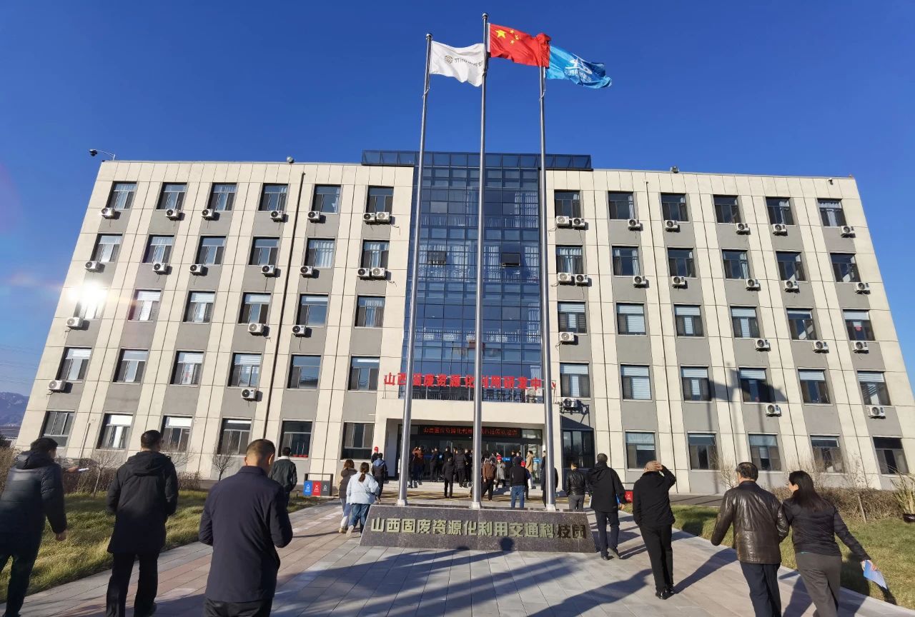 &ldquo;第五届固废资源化年会暨先进适用技术装备展&rdquo;及&ldquo;黄河流域典型固废综合利用技术交流会&rdquo;圆满落幕