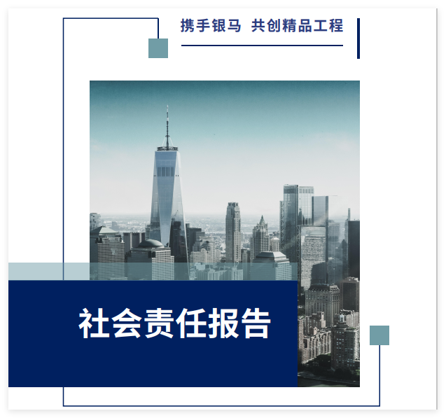 点点体育官网2025年社会责任报告