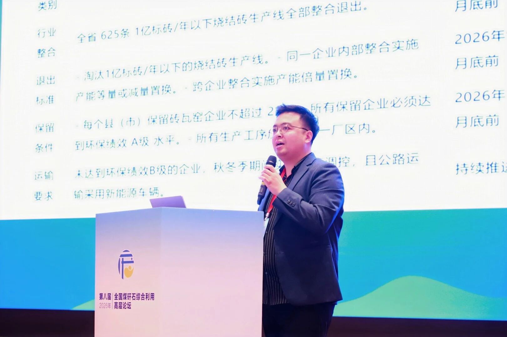西安taptap点点参加第八届全国煤矸石综合利用高层论坛
