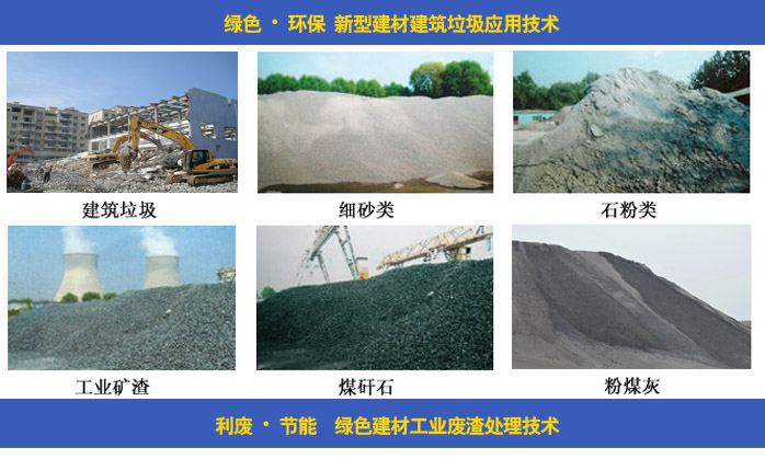 混凝土砌块砖机适用原料 混凝土砌块砖机适用原料
